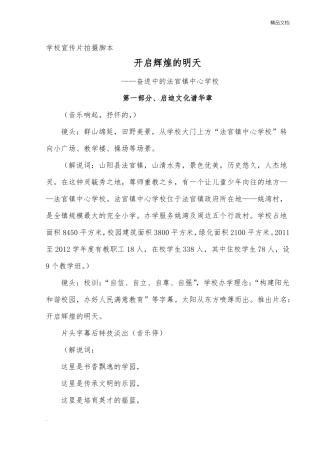 学校宣传片拍摄脚本1