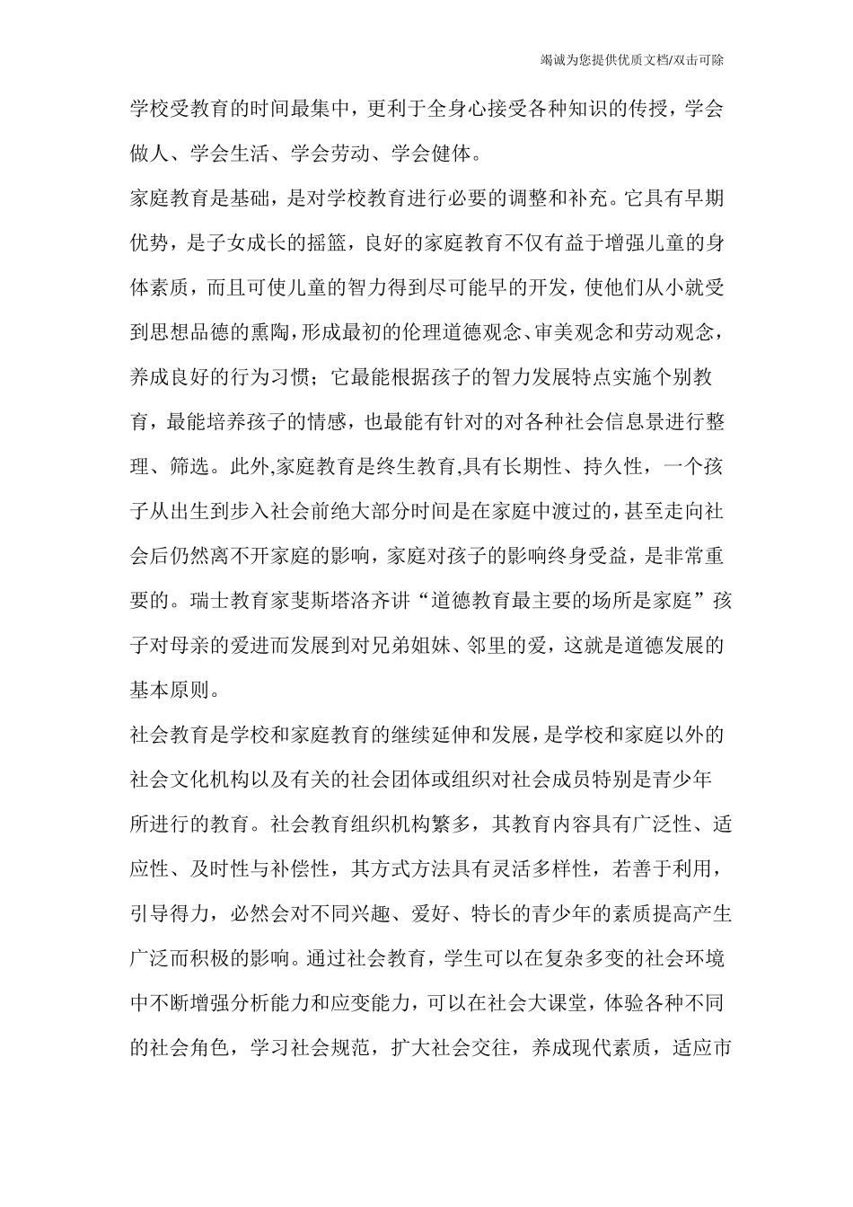 学校家庭社会三结合工作总结_第2页