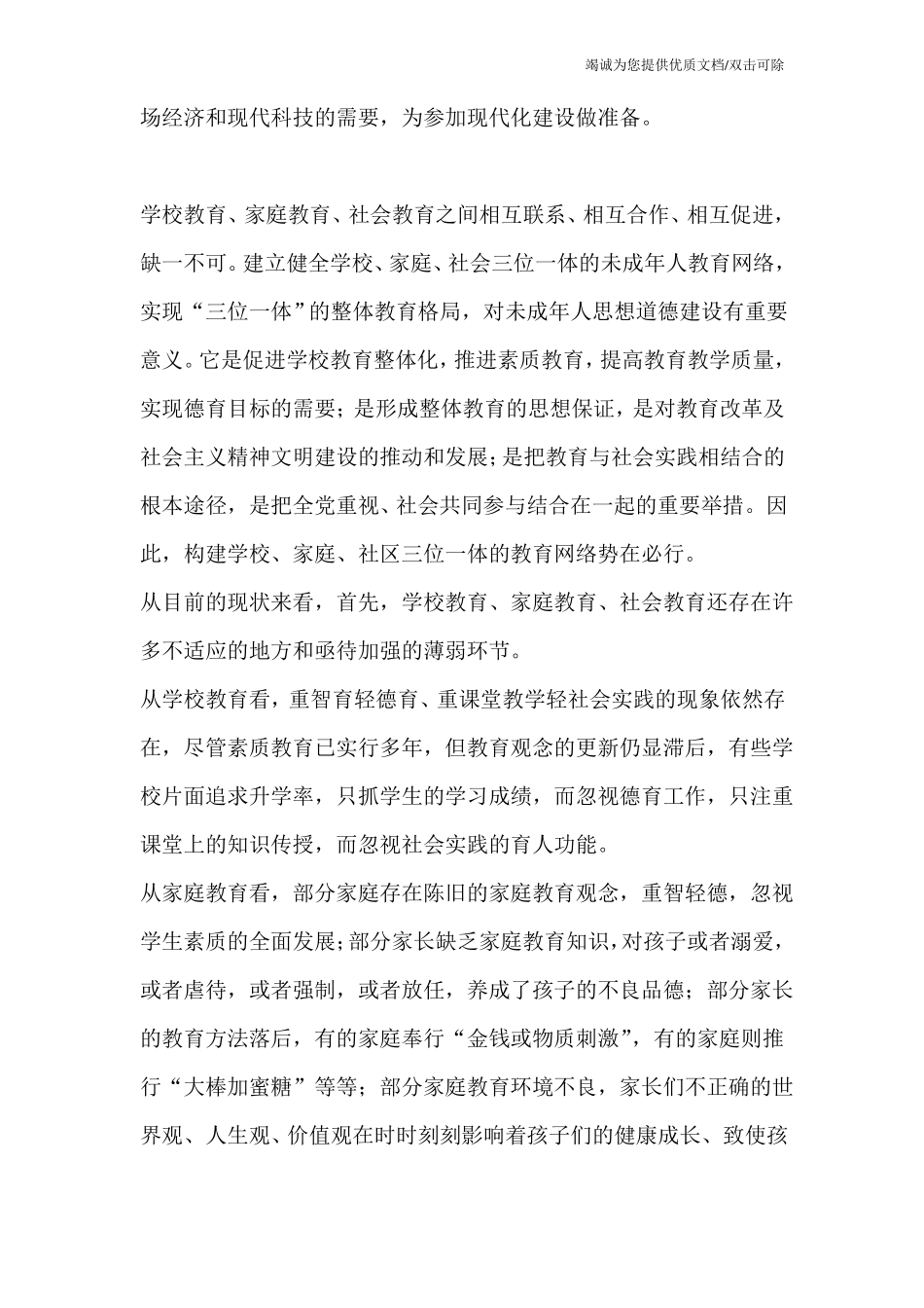 学校家庭社会三结合工作总结_第3页