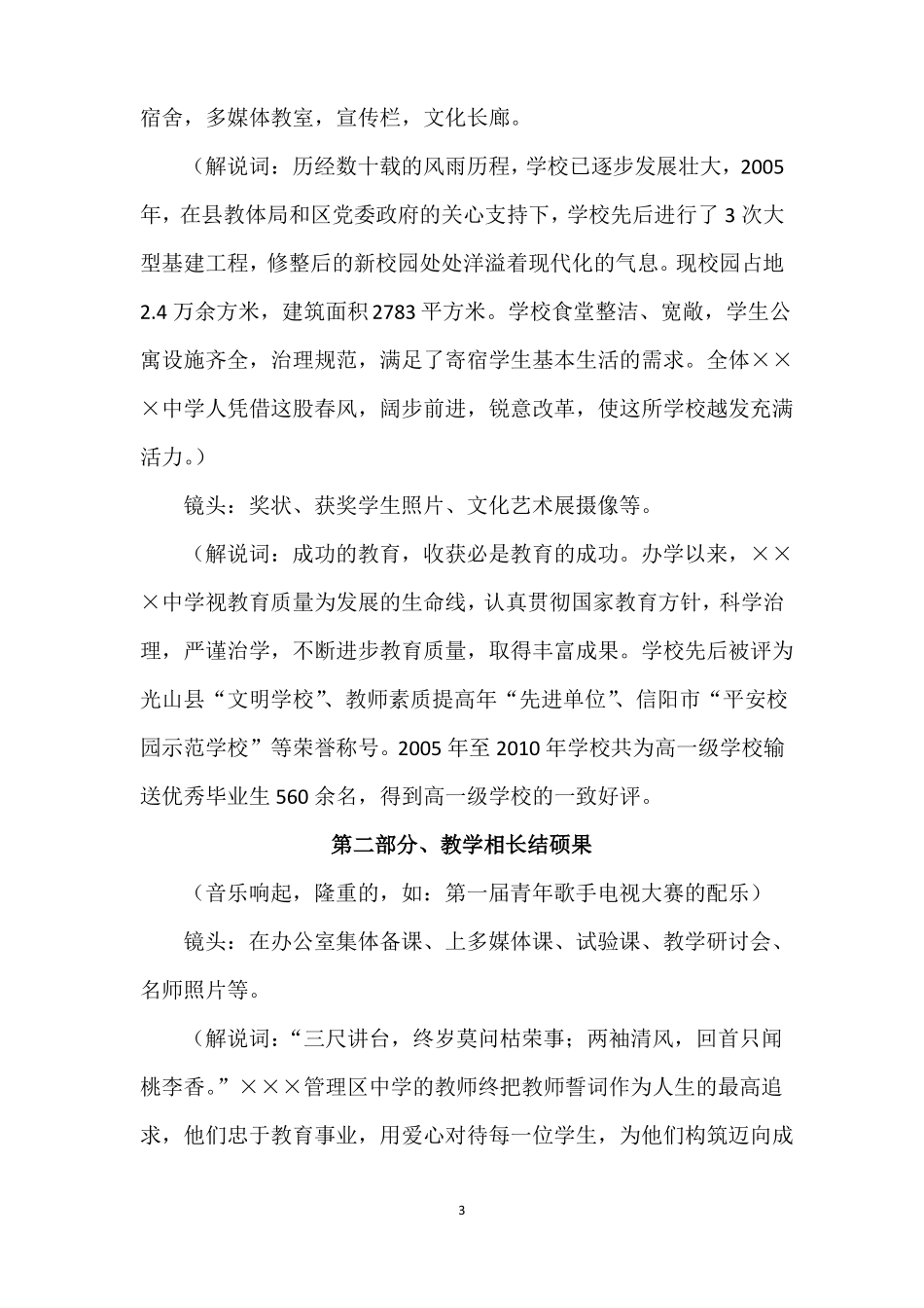 学校宣传片拍摄脚本新版_第3页