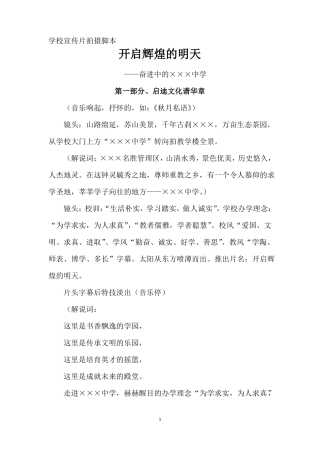 学校宣传片拍摄脚本新版