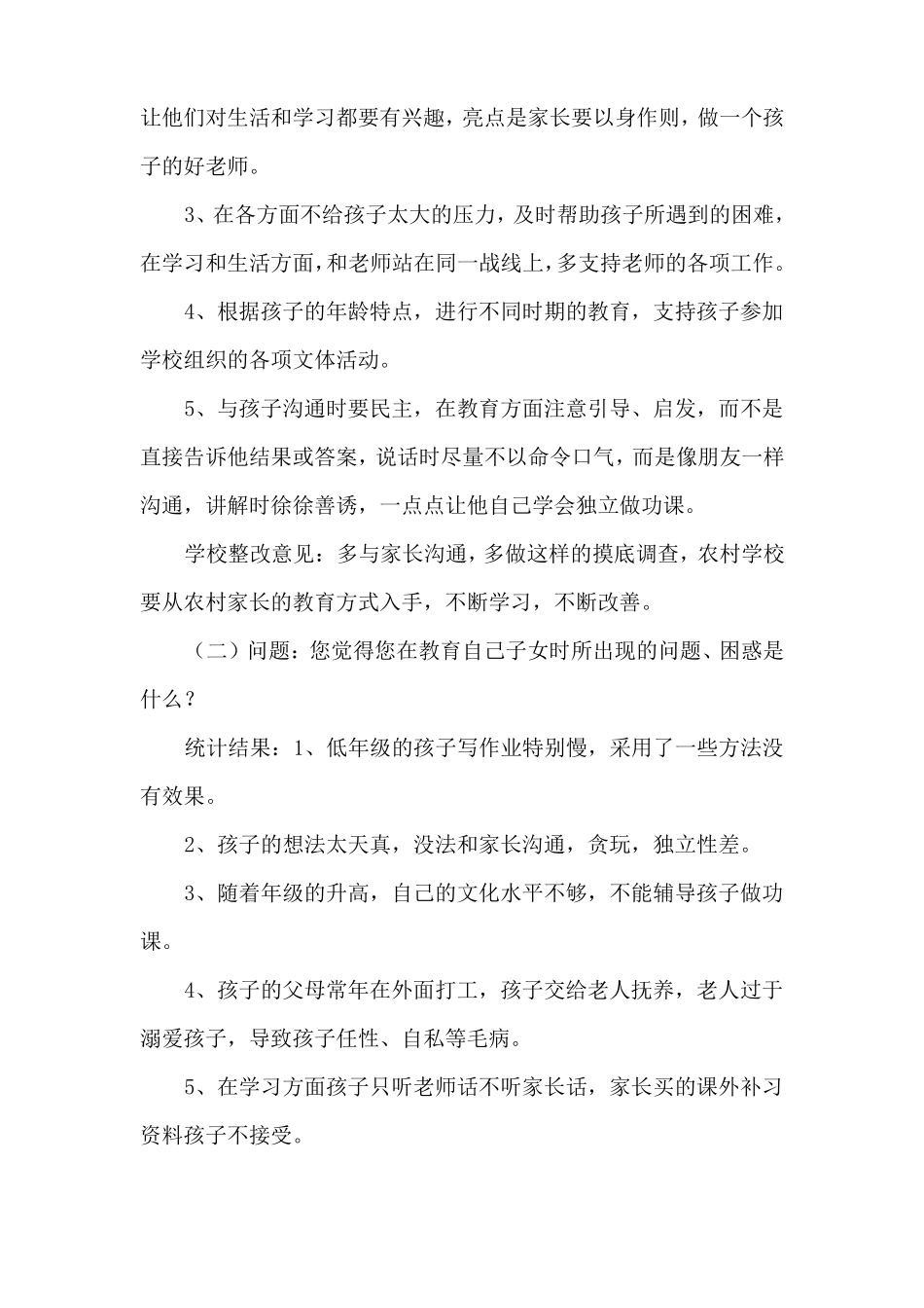 学校家长委员会总结_第2页