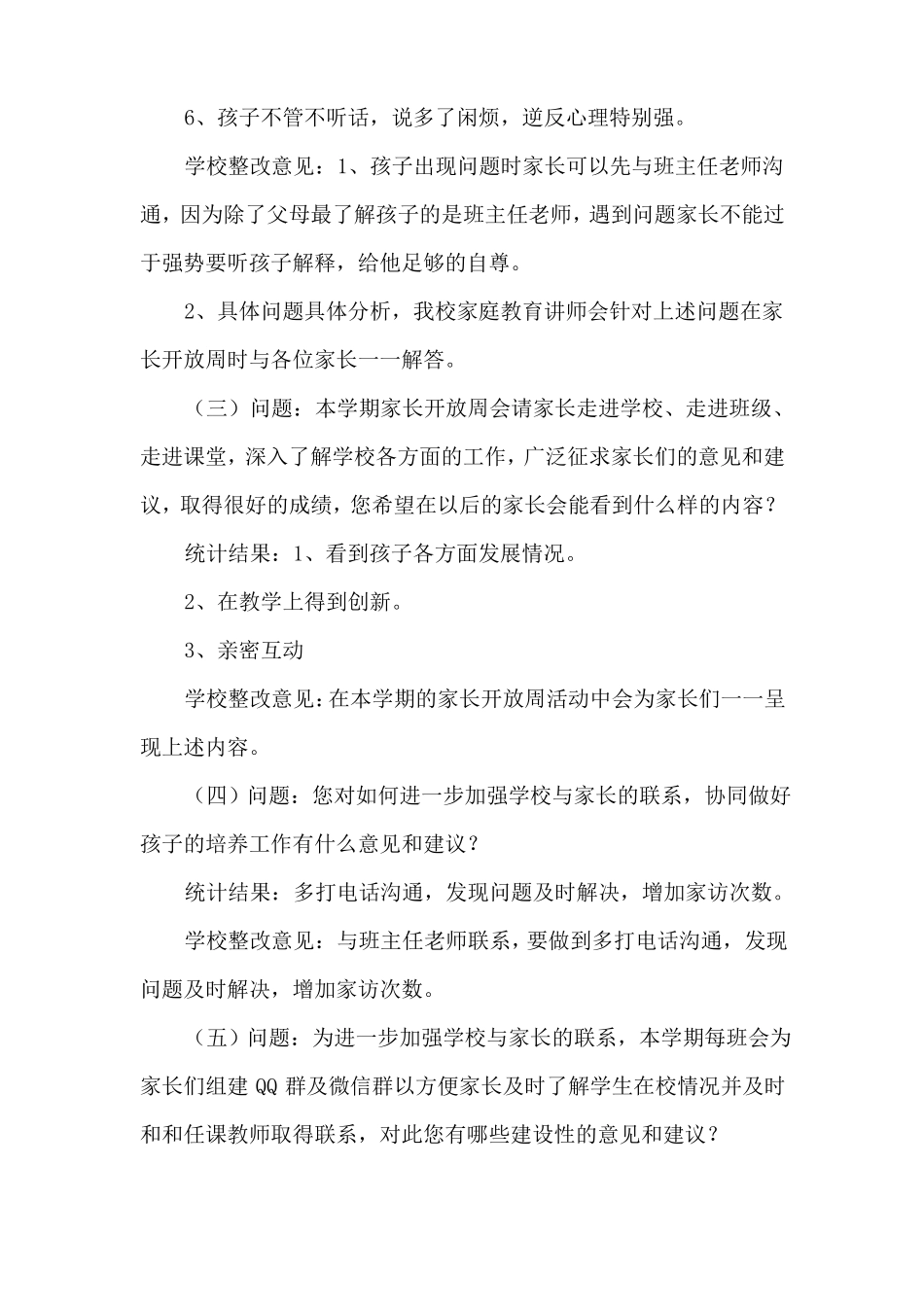 学校家长委员会总结_第3页