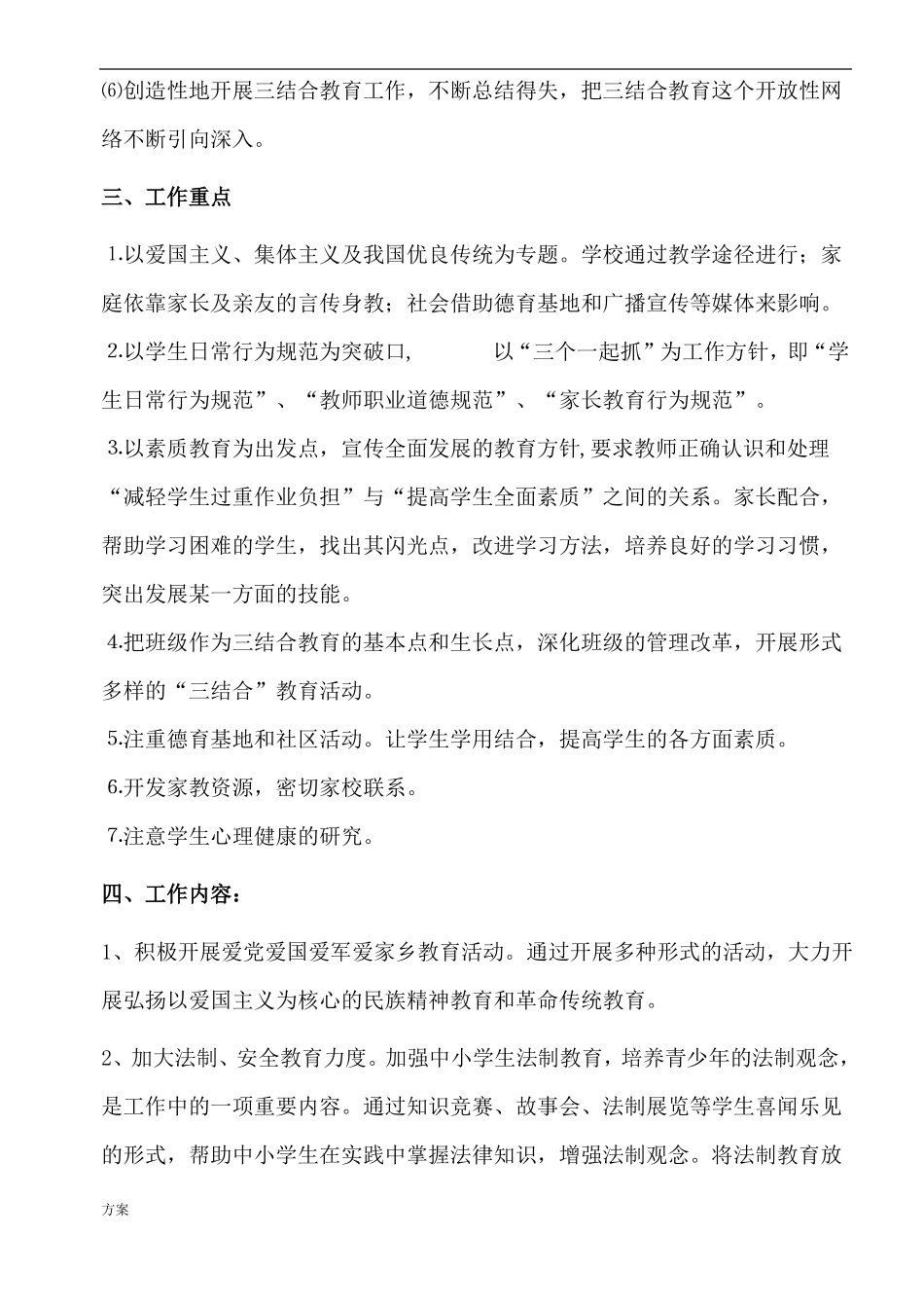 学校家庭社会三结合教育活动实施解决方案_第2页