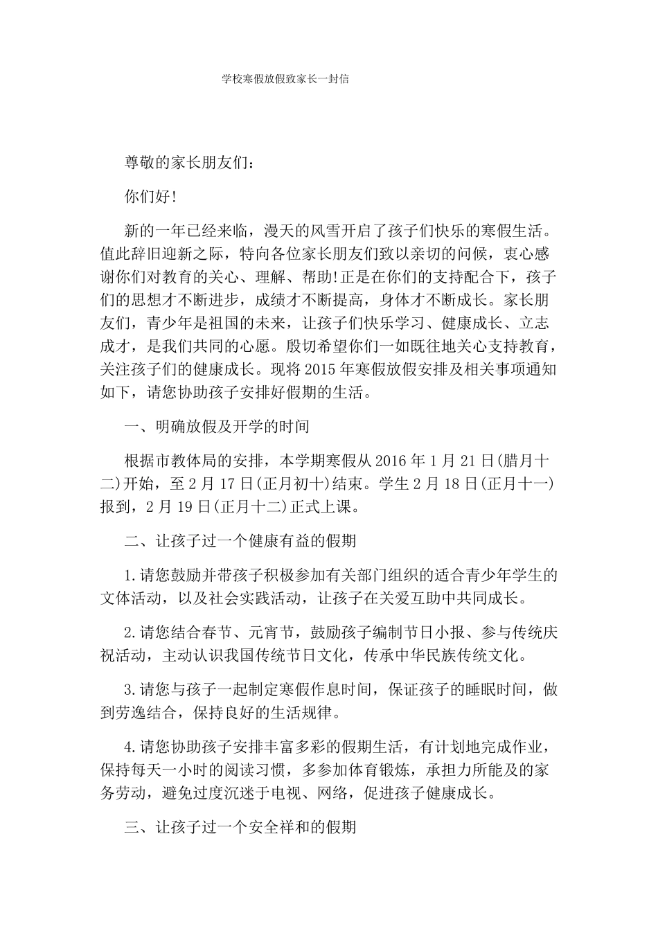 学校寒假放假致家长一封信_第1页