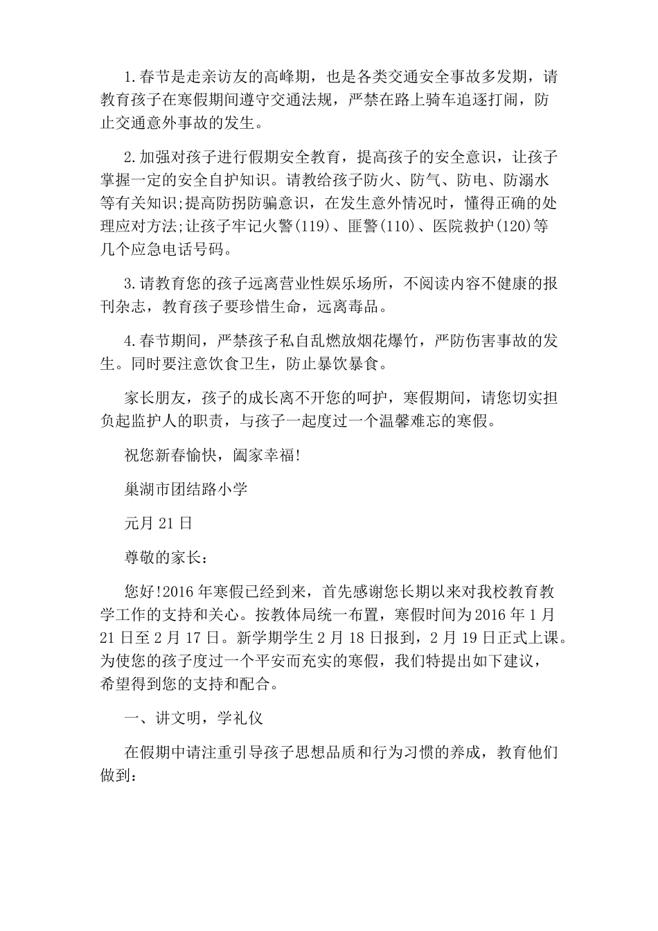 学校寒假放假致家长一封信_第2页