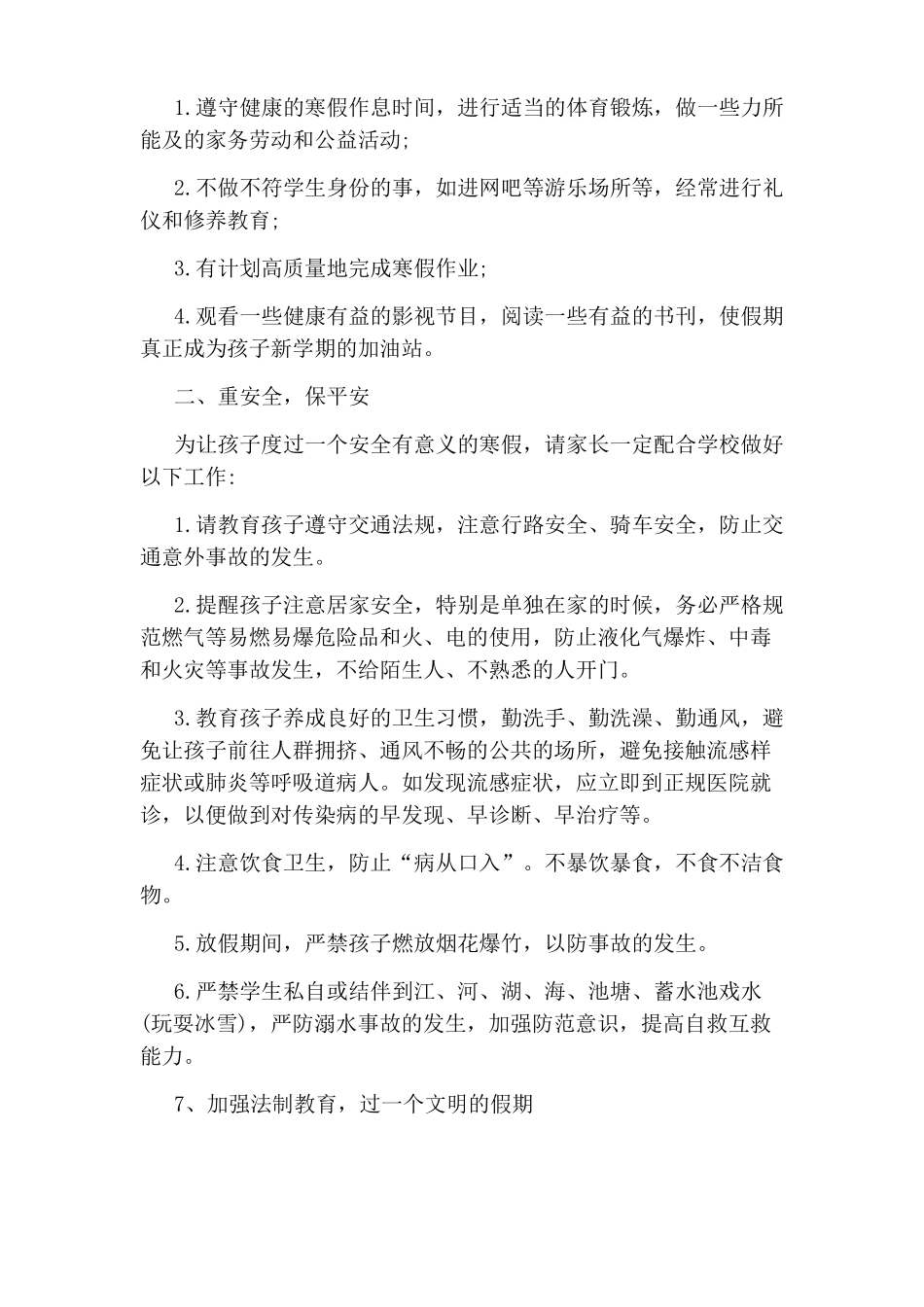 学校寒假放假致家长一封信_第3页