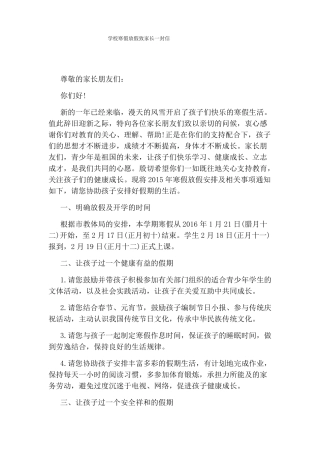 学校寒假放假致家长一封信