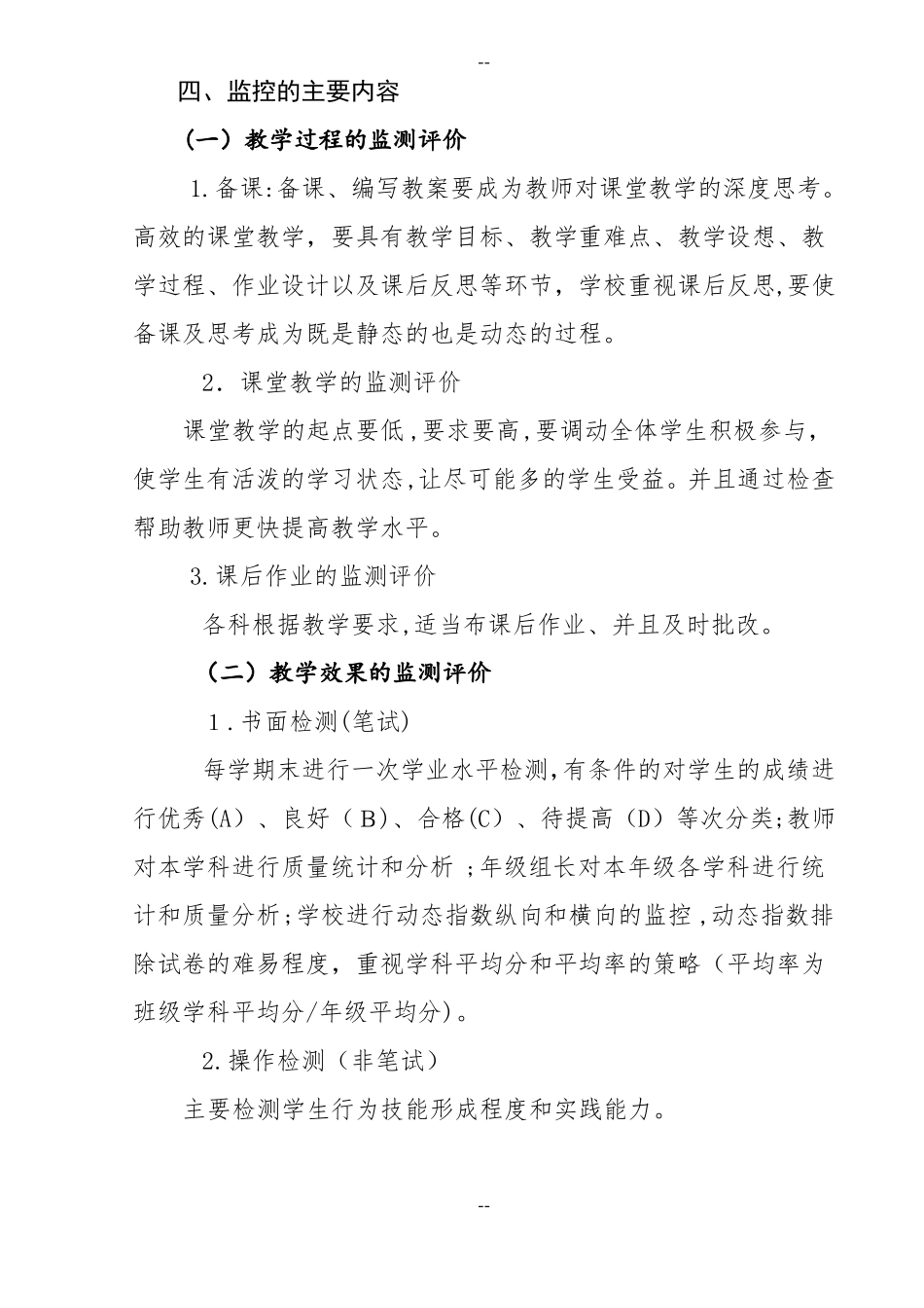 学校小学教学质量监测评价方案_第3页