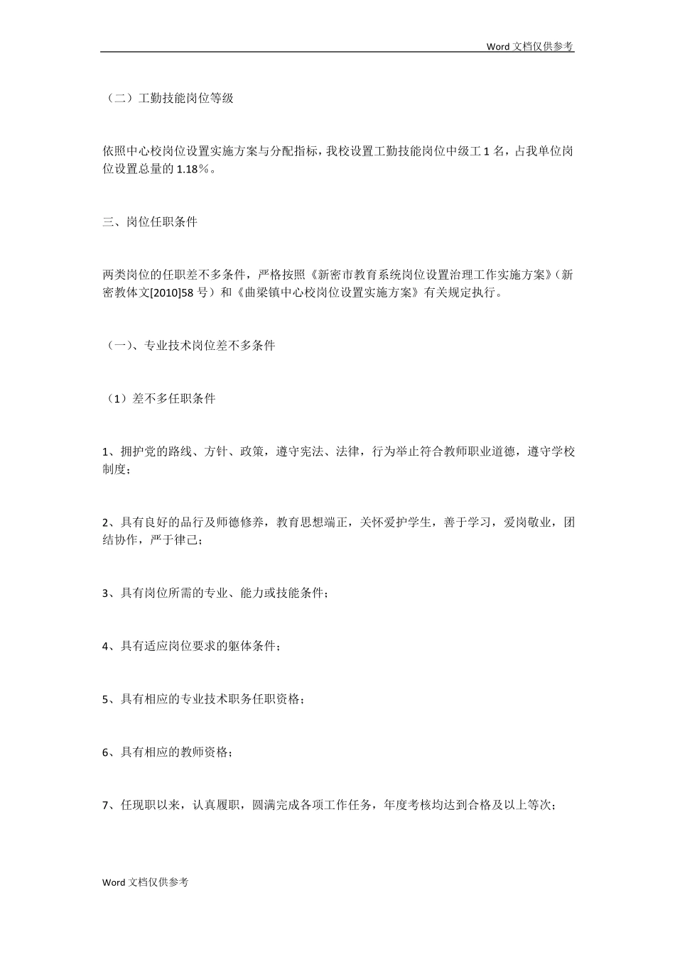 学校岗位设置方案_第2页