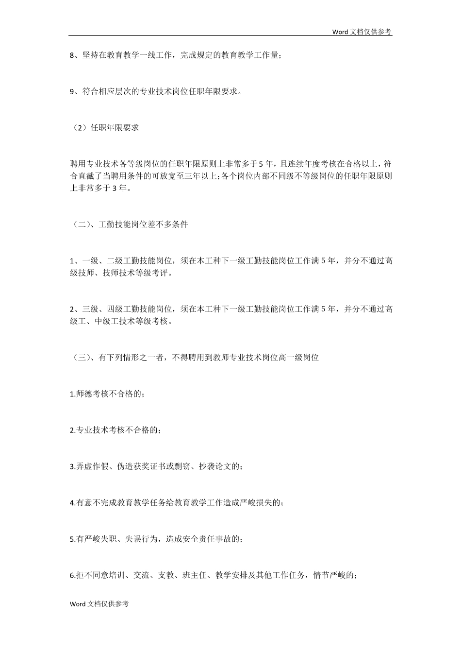 学校岗位设置方案_第3页