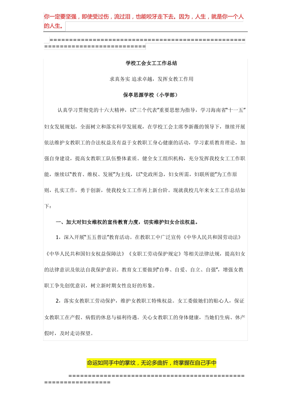 学校工会女工工作总结_第1页