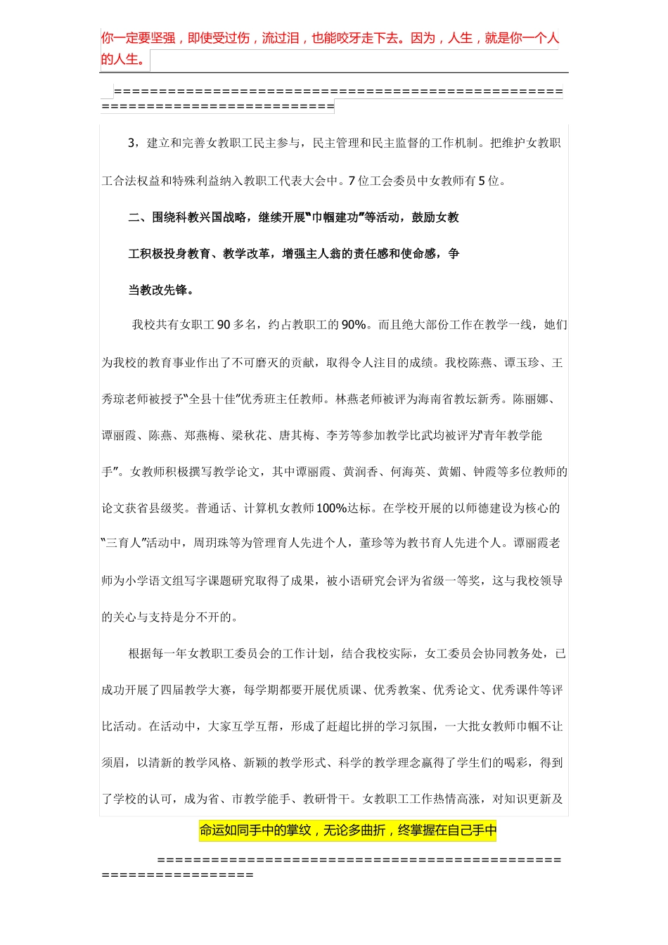 学校工会女工工作总结_第2页