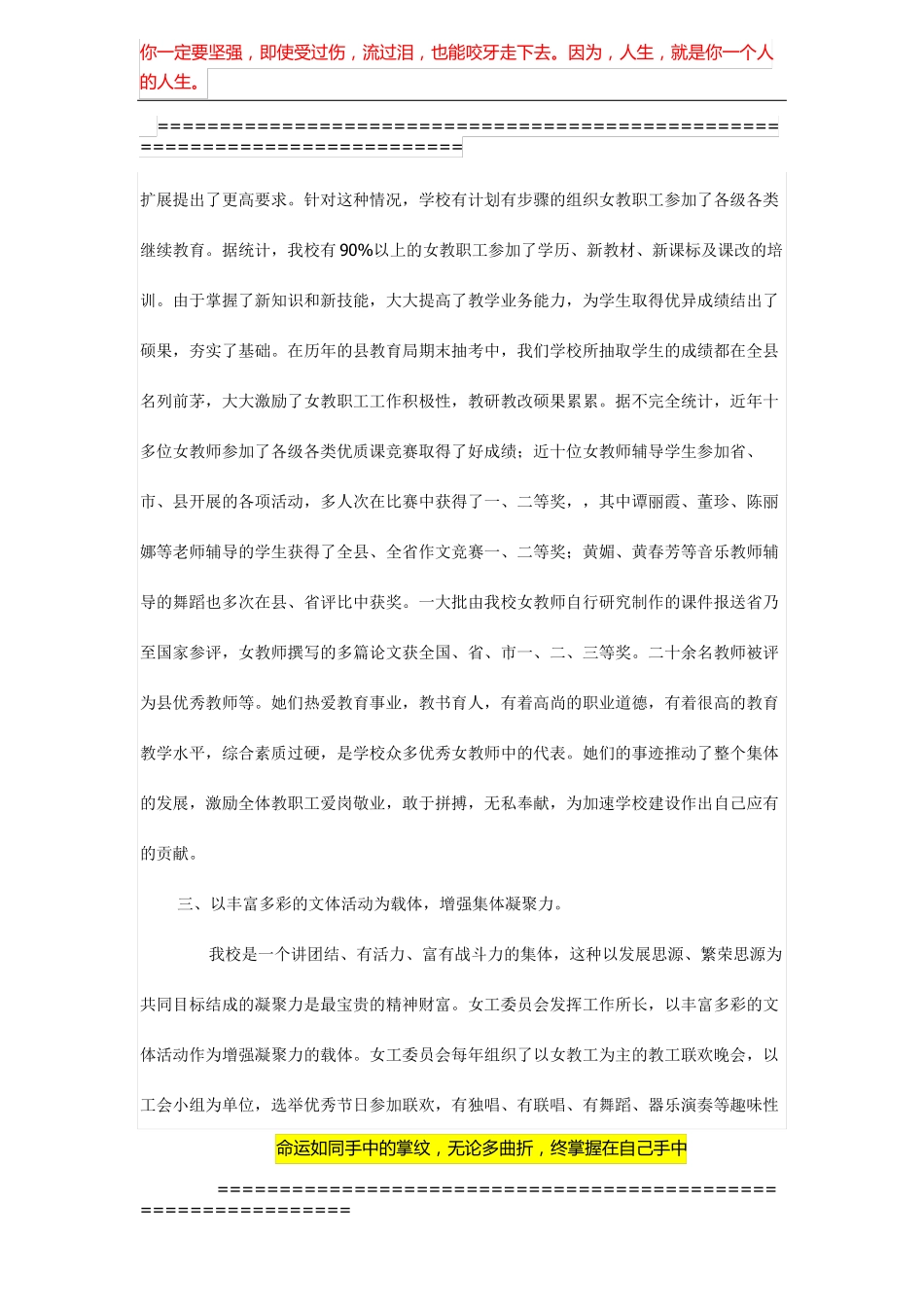 学校工会女工工作总结_第3页