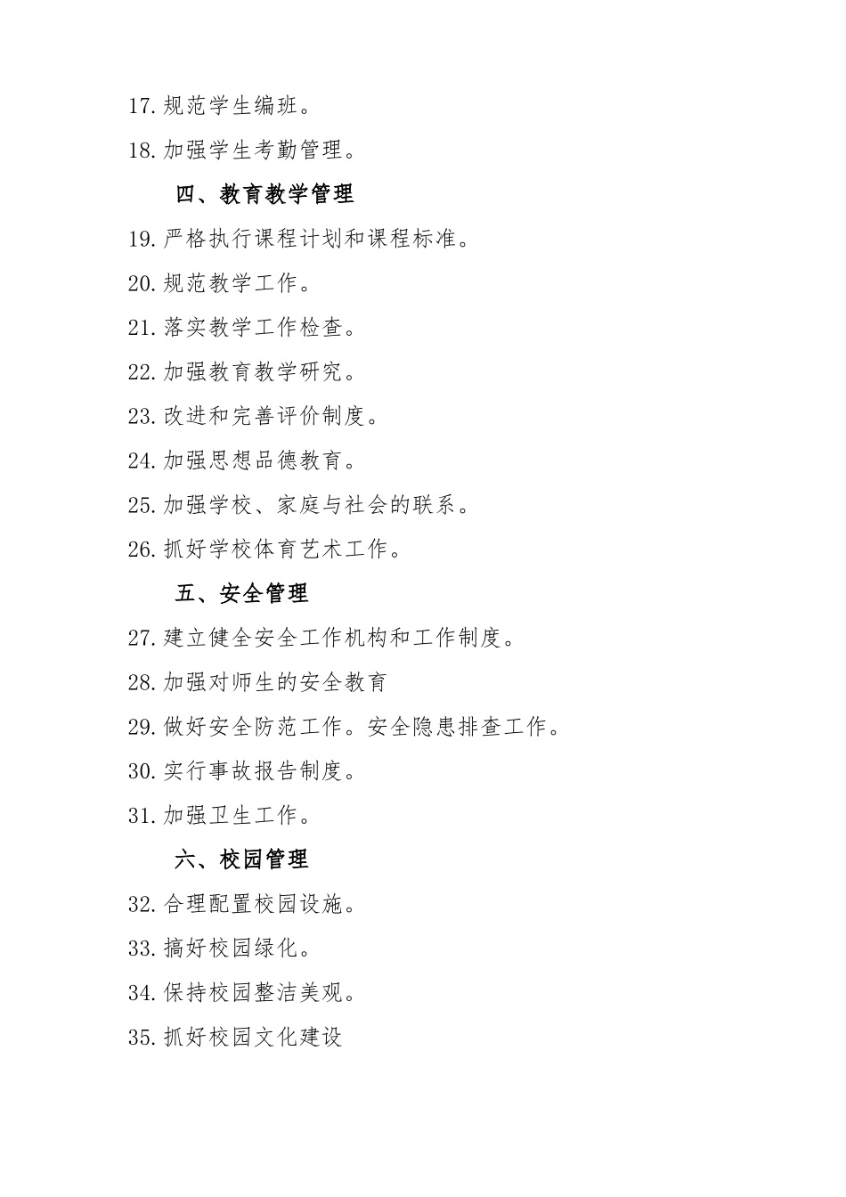 学校常规工作具体内容要点_第2页