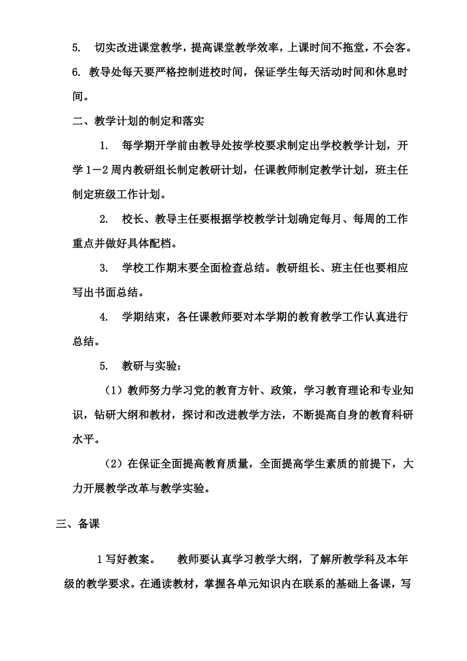 学校常规管理制度_第3页
