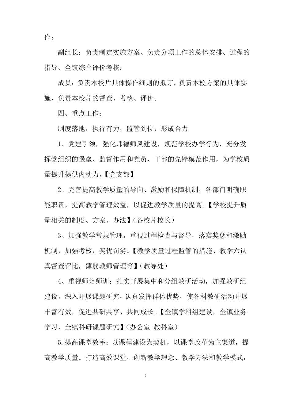 学校常规管理及质量提升实施方案_第2页