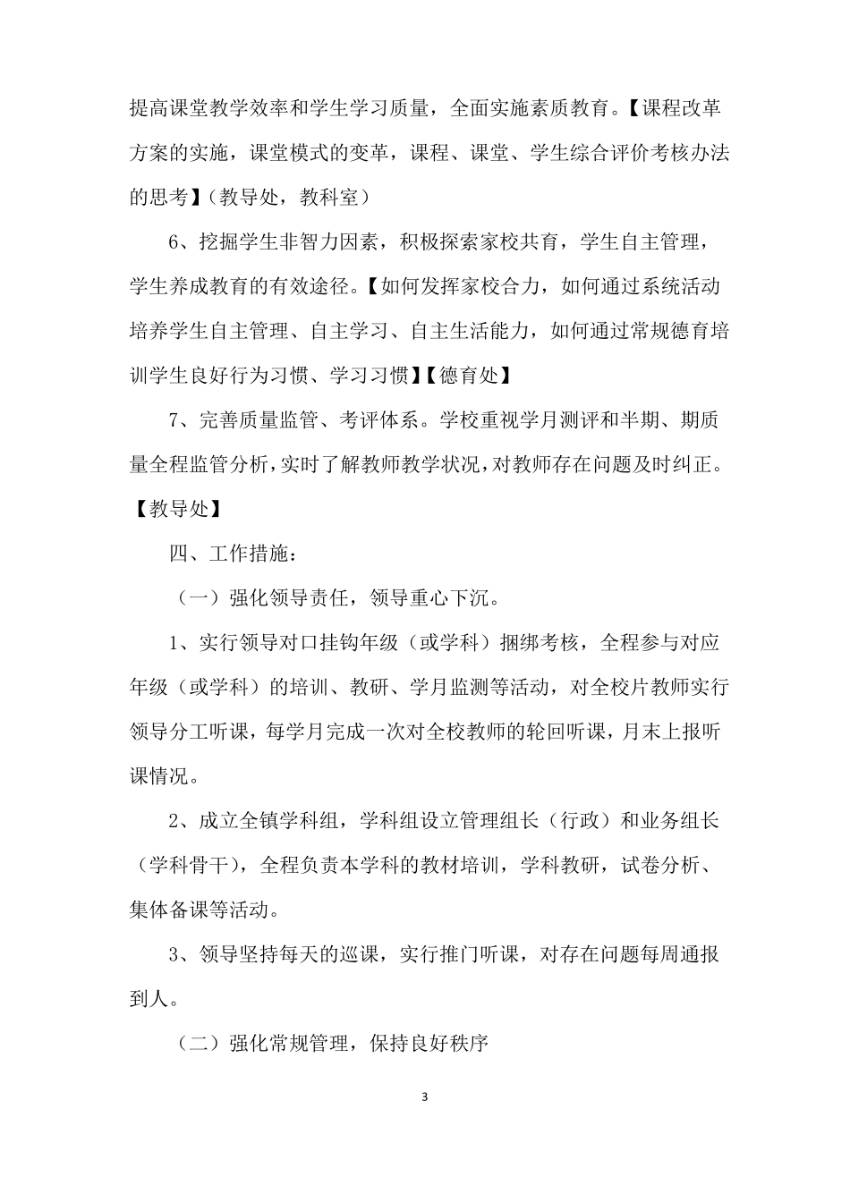 学校常规管理及质量提升实施方案_第3页