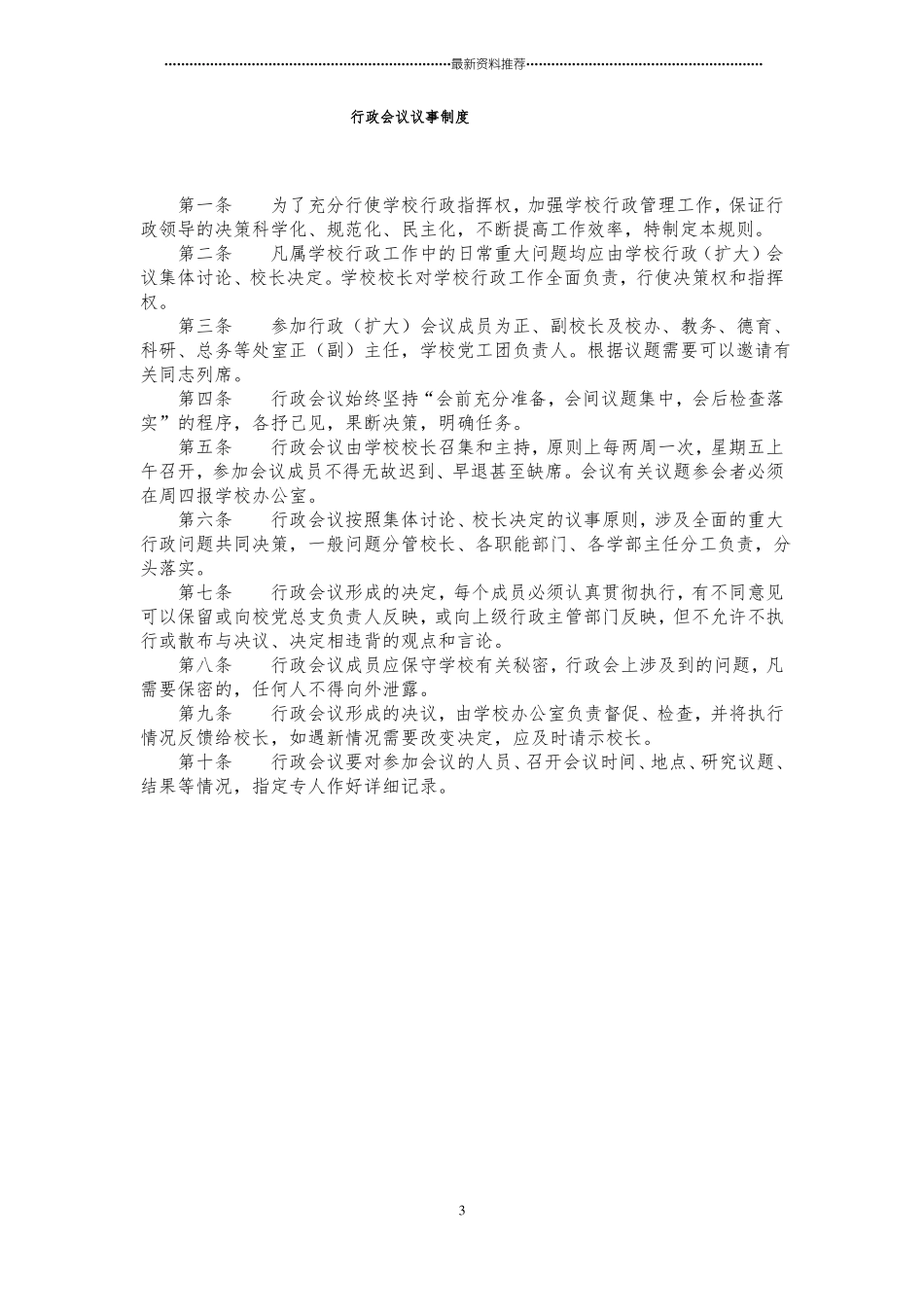 学校干部队伍建设措施精编版_第3页