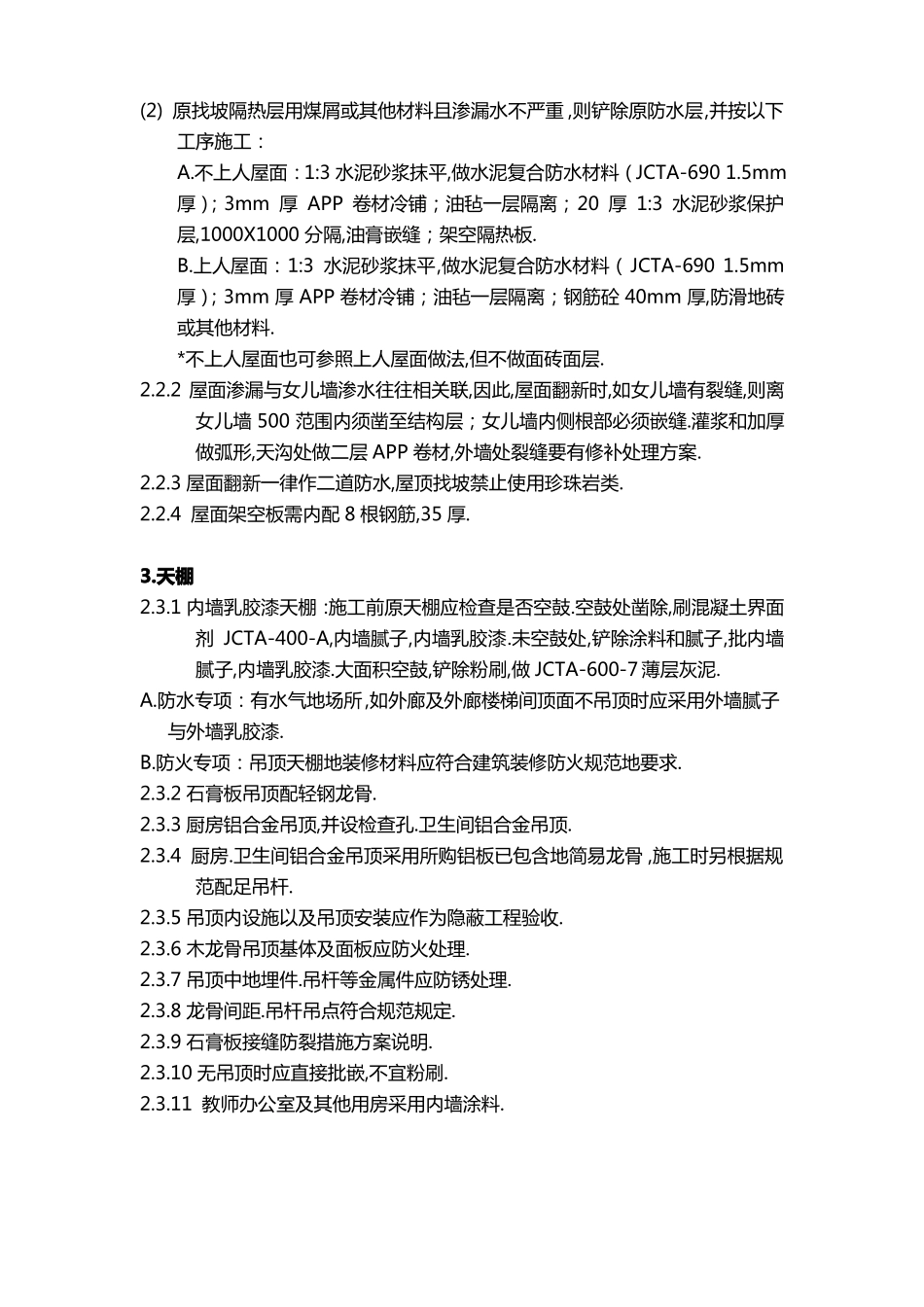 学校建筑要求整理_第2页