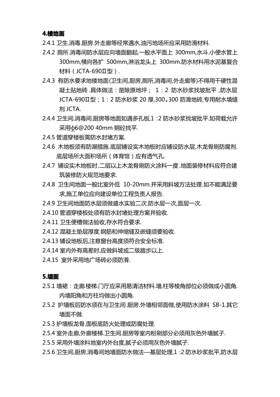 学校建筑要求整理_第3页