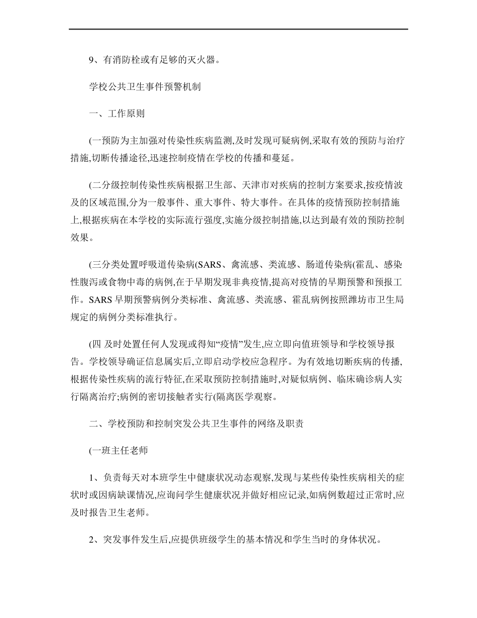 学校应急管理工作制度_百度文库精_第3页