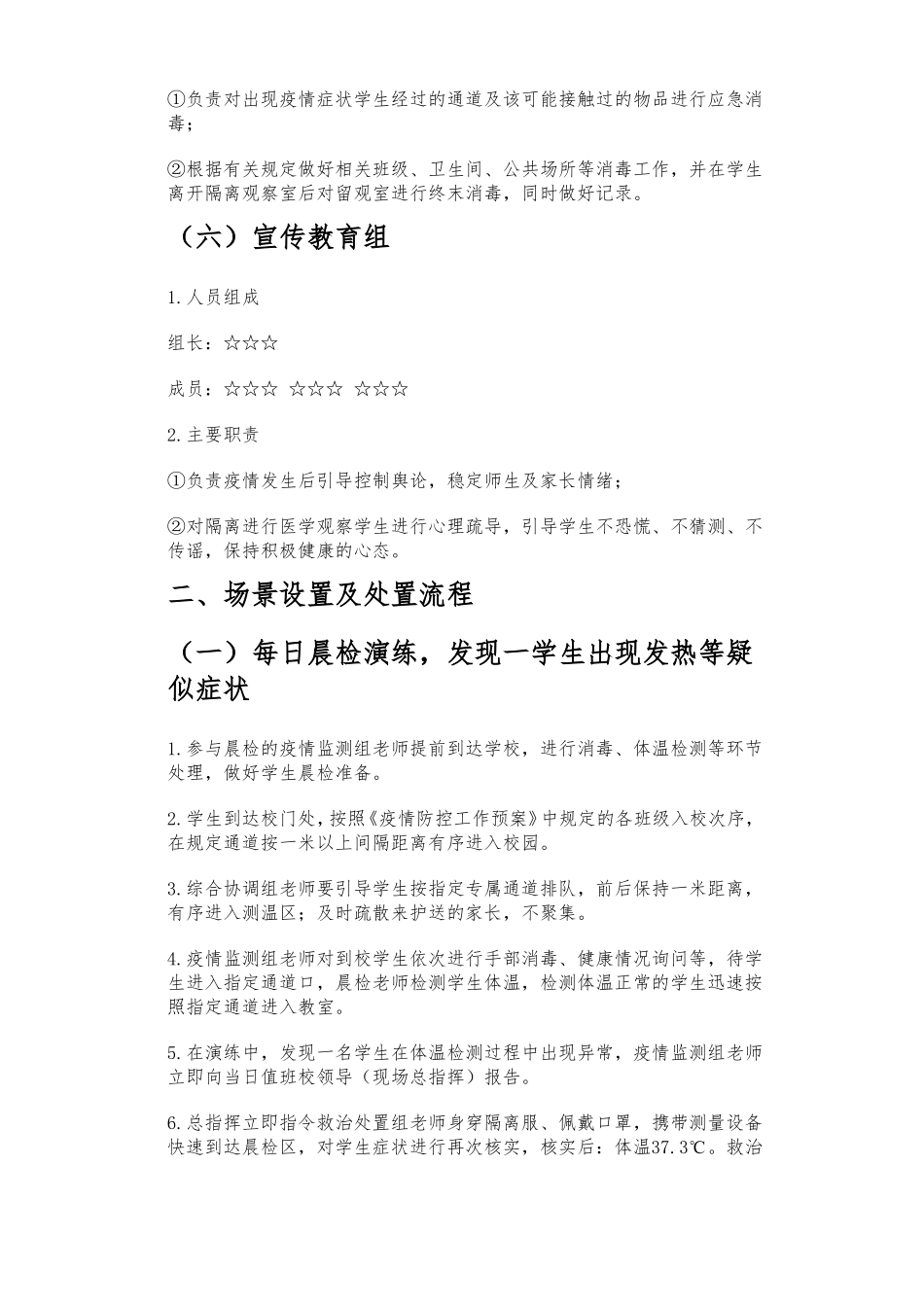 学校开学准备工作方案_第3页