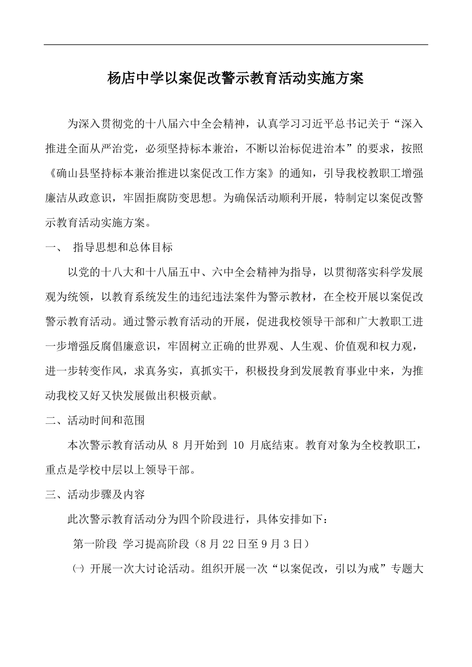 学校开展以案促改警示教育活动实施方案_第2页