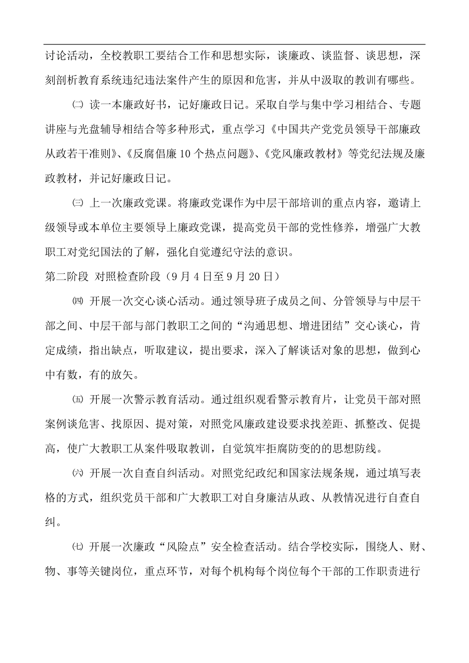 学校开展以案促改警示教育活动实施方案_第3页