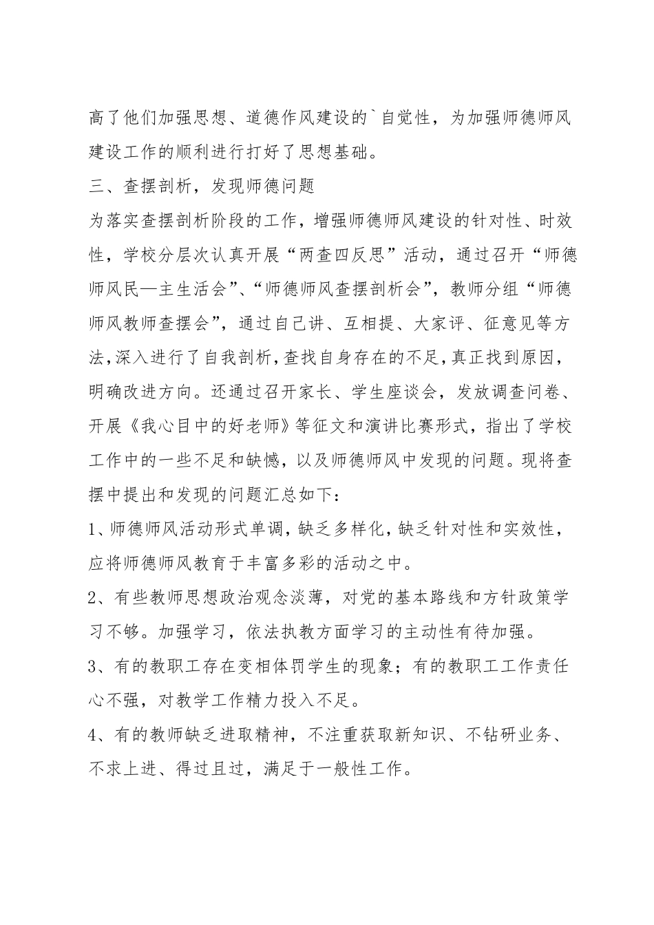 学校开展师德师风建设情况自查报告_第3页