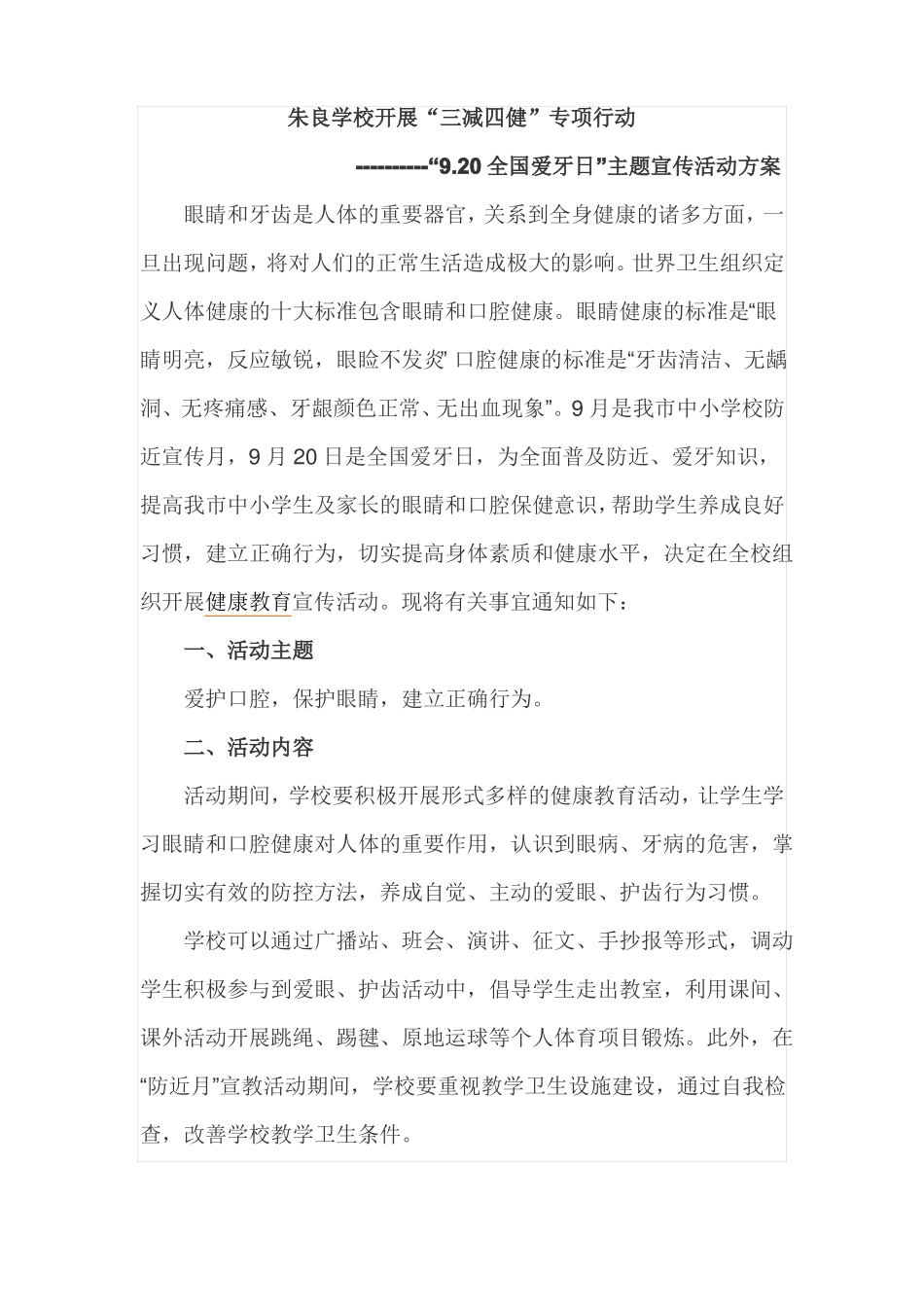 学校开展健康口腔专项行动_第1页