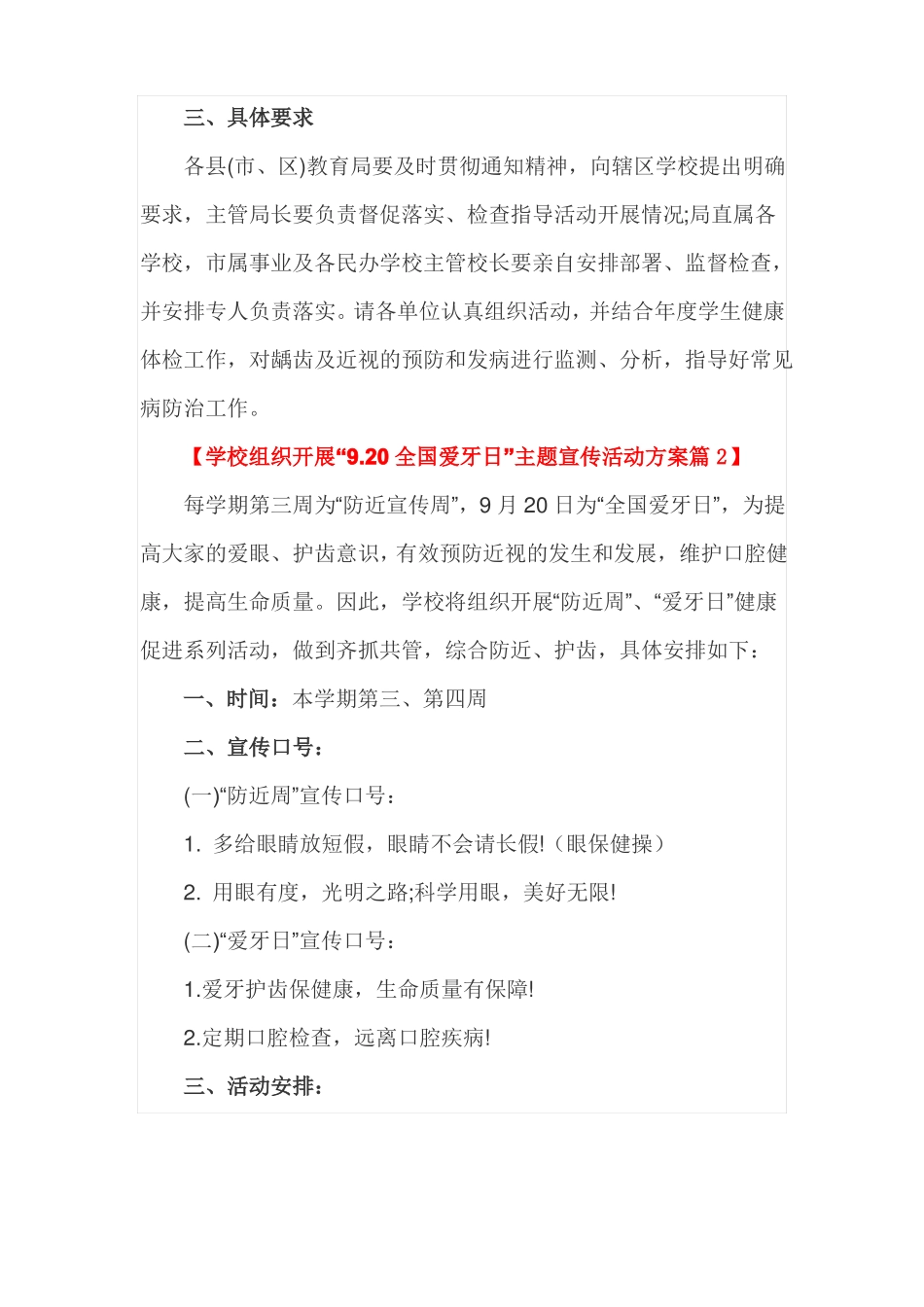 学校开展健康口腔专项行动_第2页