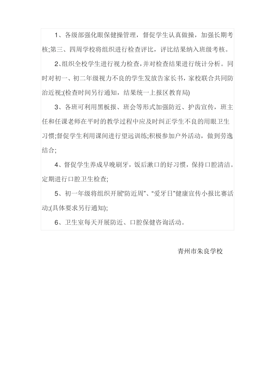 学校开展健康口腔专项行动_第3页