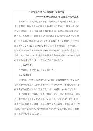 学校开展健康口腔专项行动