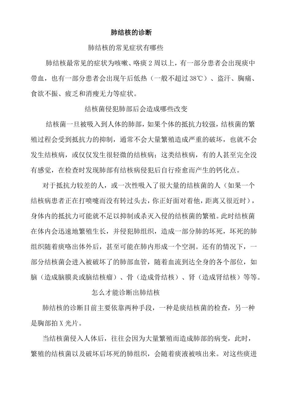 学校开展预防结核病防治知识讲座_第2页