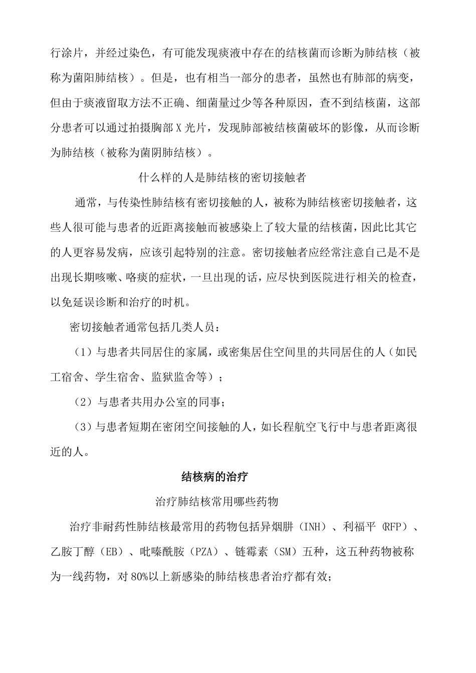 学校开展预防结核病防治知识讲座_第3页