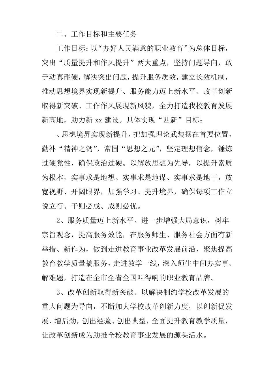 学校开展重效率、勇担当、作表率主题活动实施方案_1_第2页