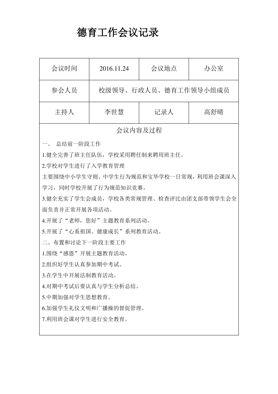 学校德育工作会议记录_第2页