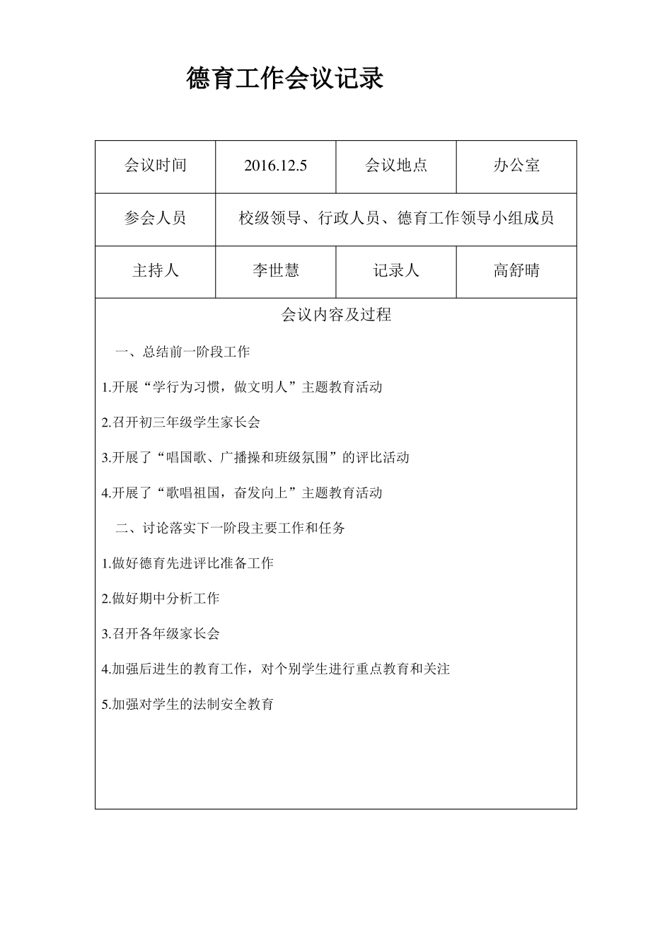 学校德育工作会议记录_第3页