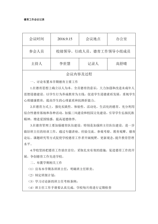 学校德育工作会议记录