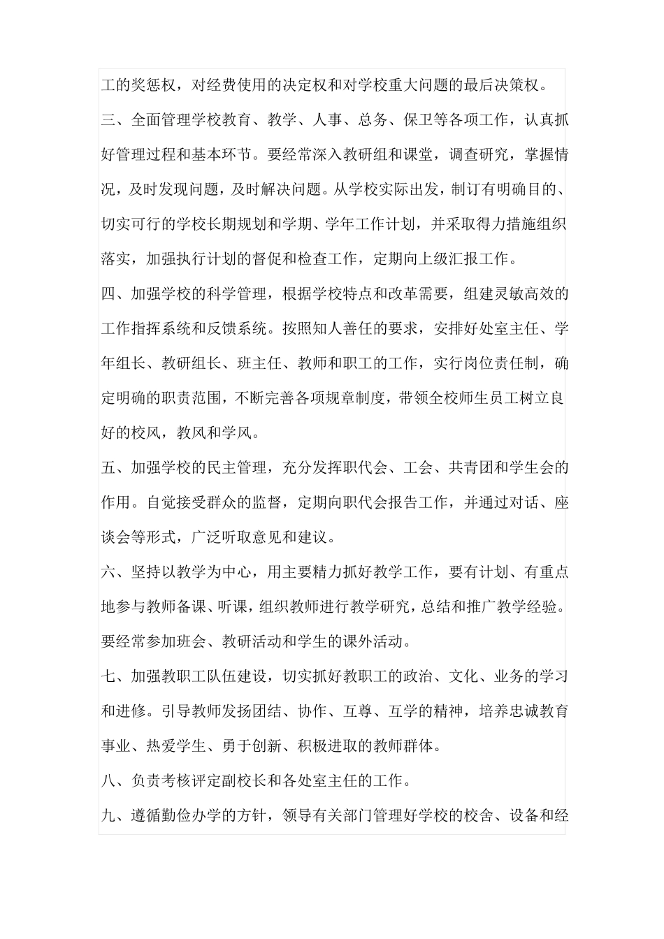 学校德育工作组织机构及工作职责_第2页