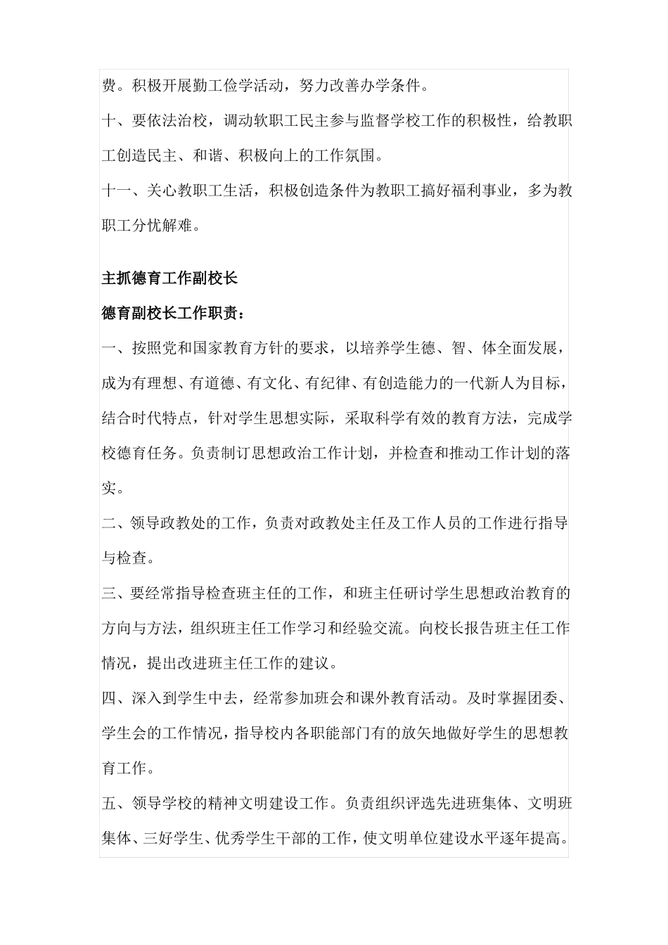 学校德育工作组织机构及工作职责_第3页