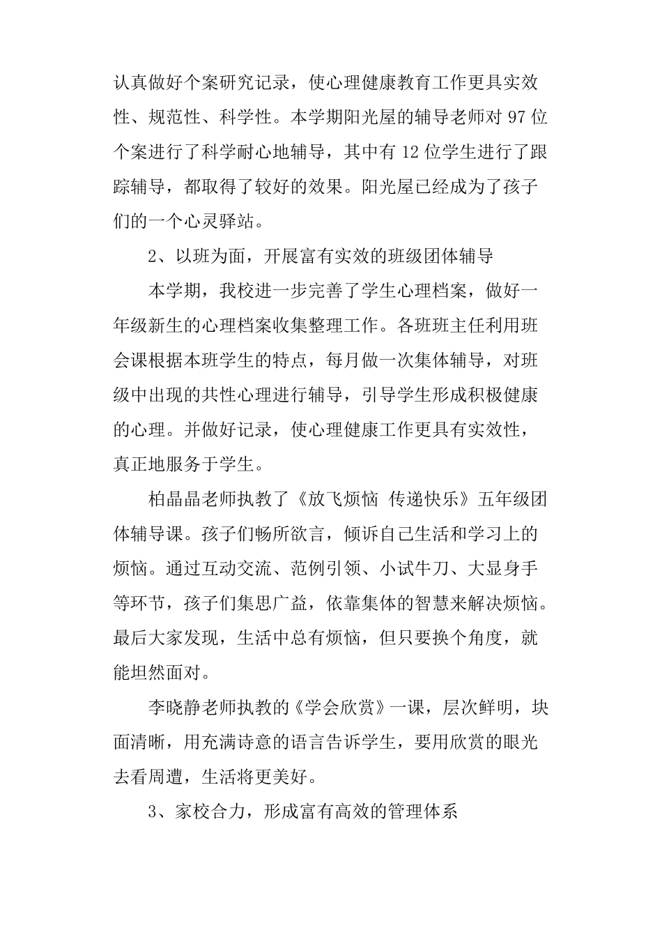 学校心理健康活动总结_第3页