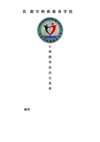 学校心理健康活动记录表