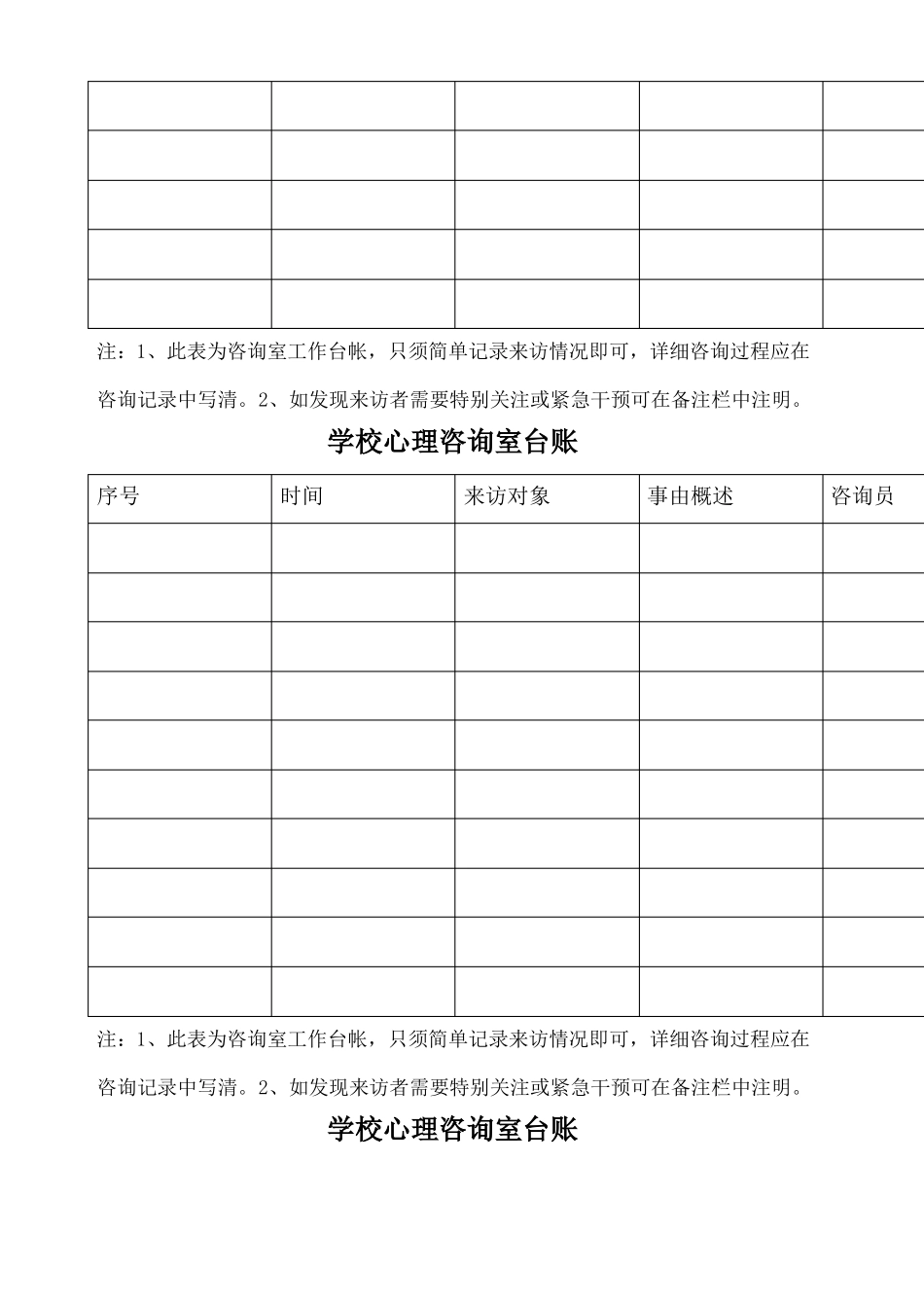 学校心理咨询室台账_第2页