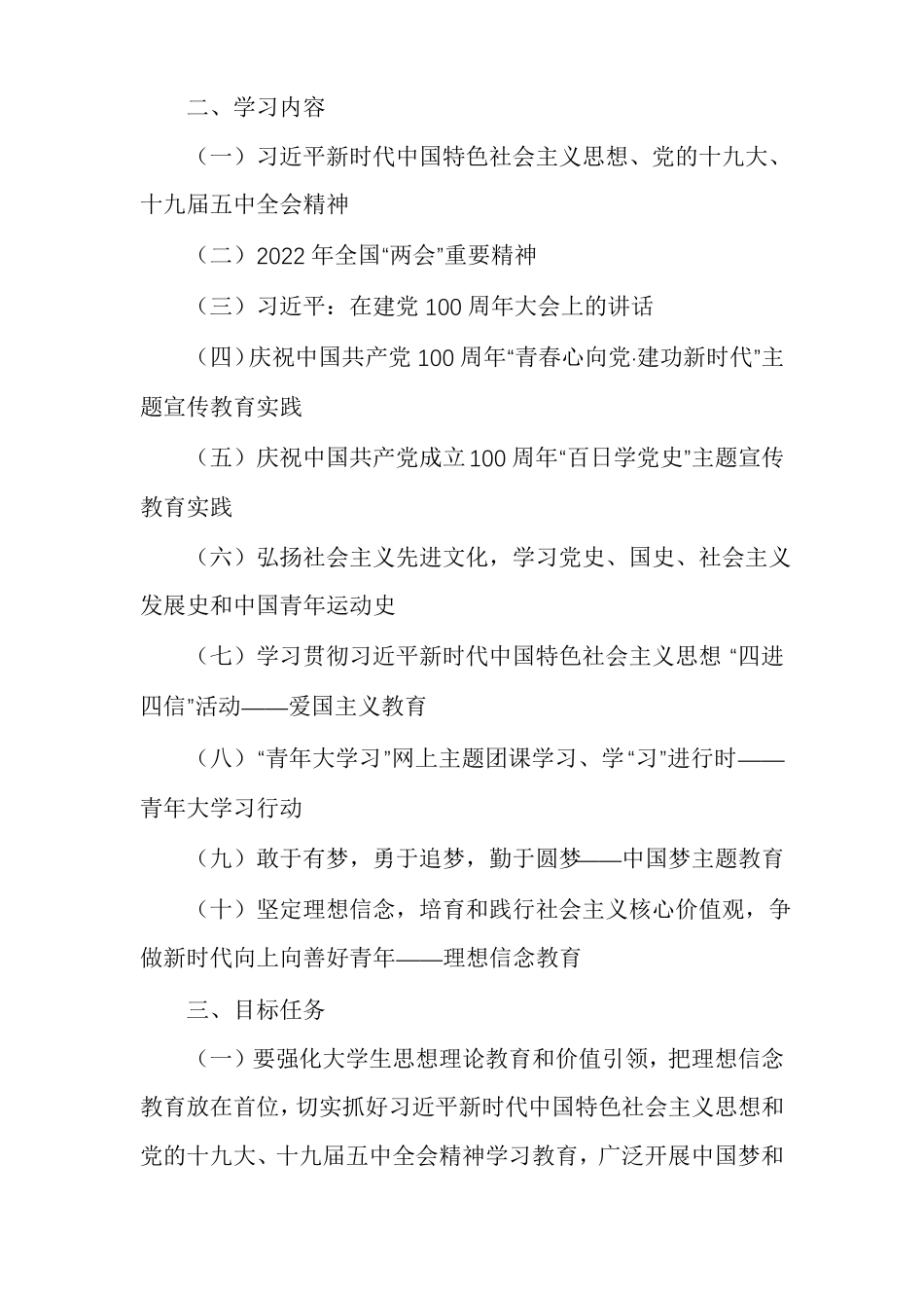 学校思想政治教育工作方案范文_第2页