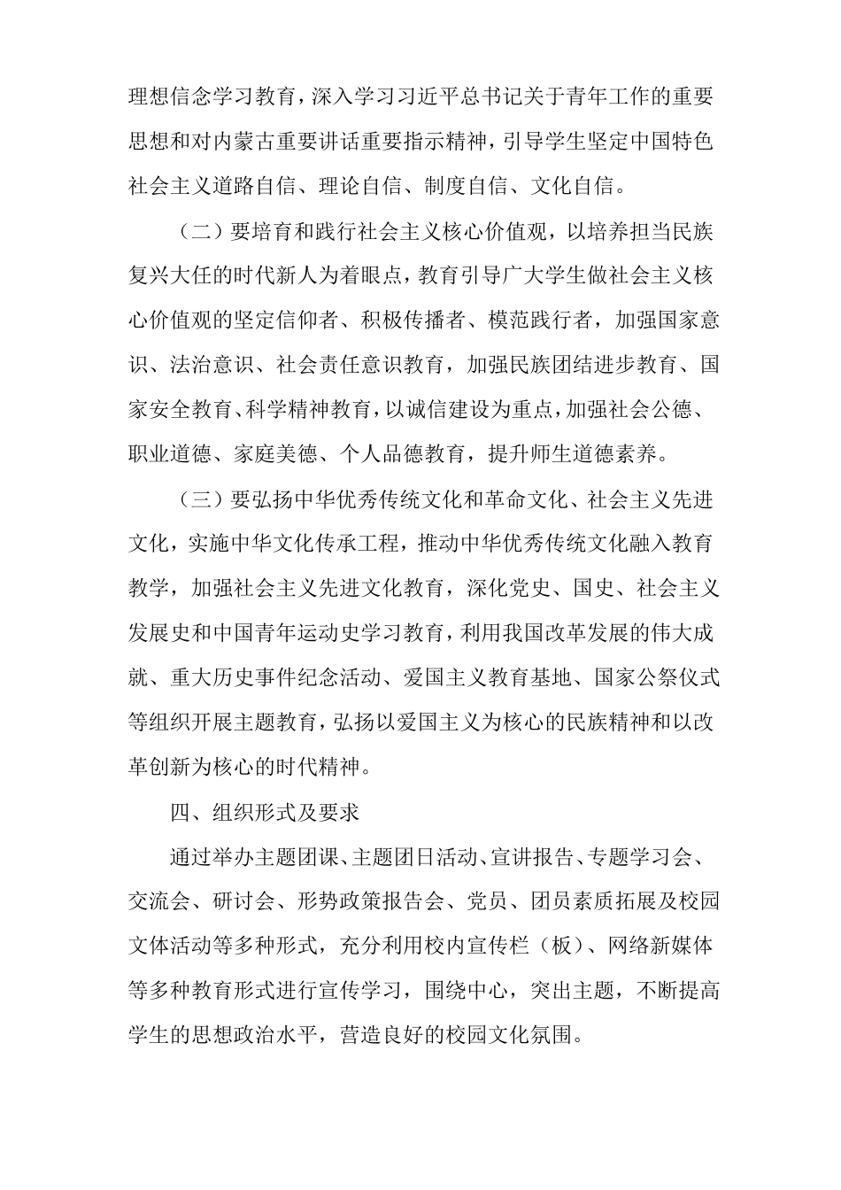 学校思想政治教育工作方案范文_第3页