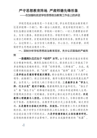 学校思想政治教育工作会上的讲话马师