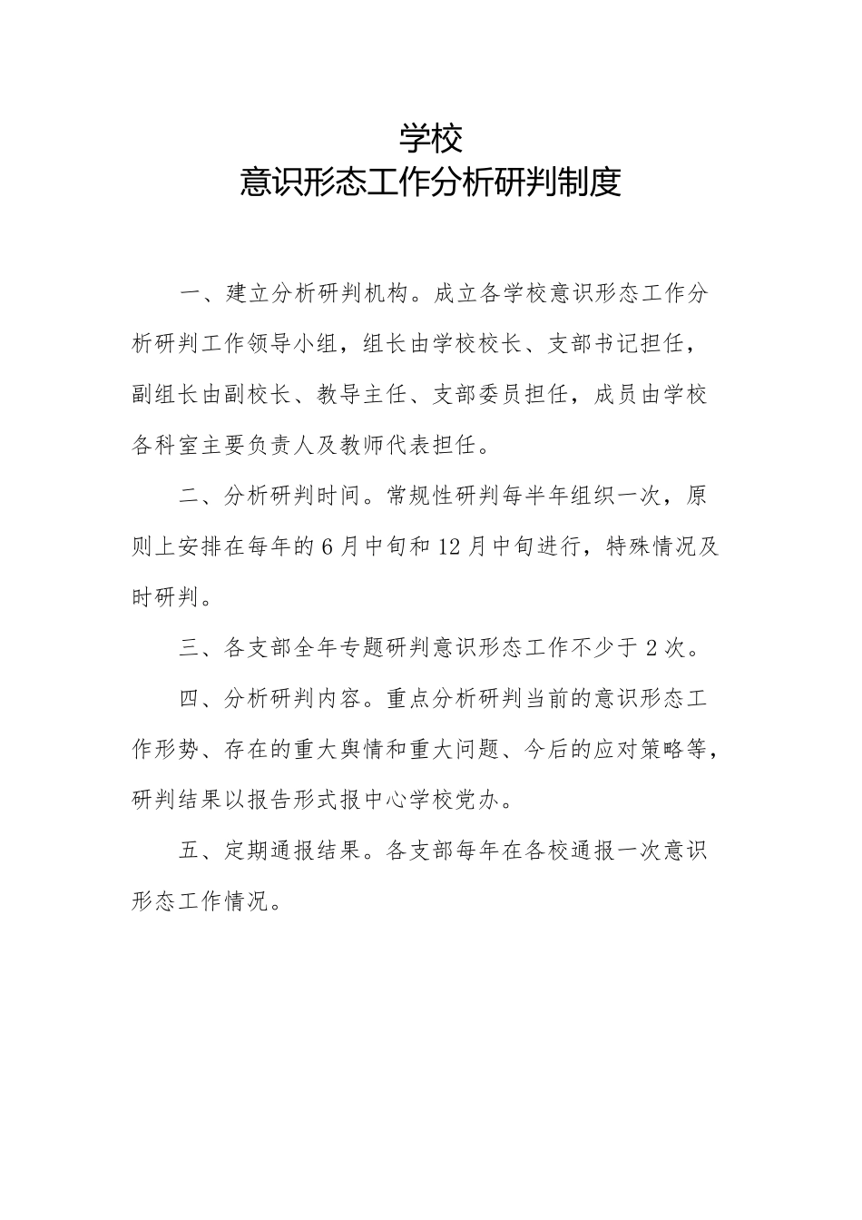 学校意识形态工作制度_第2页