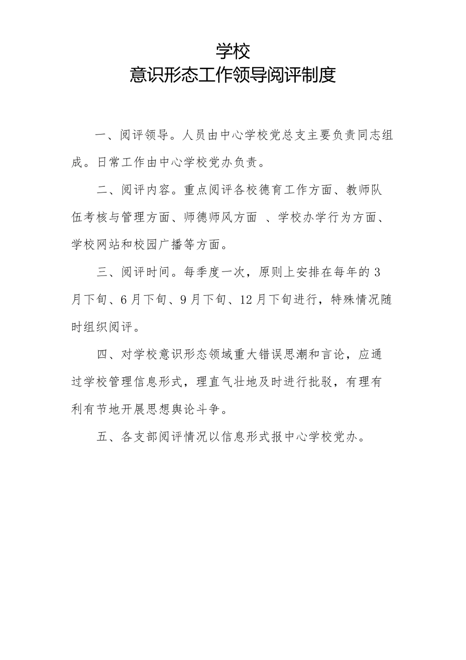 学校意识形态工作制度_第3页